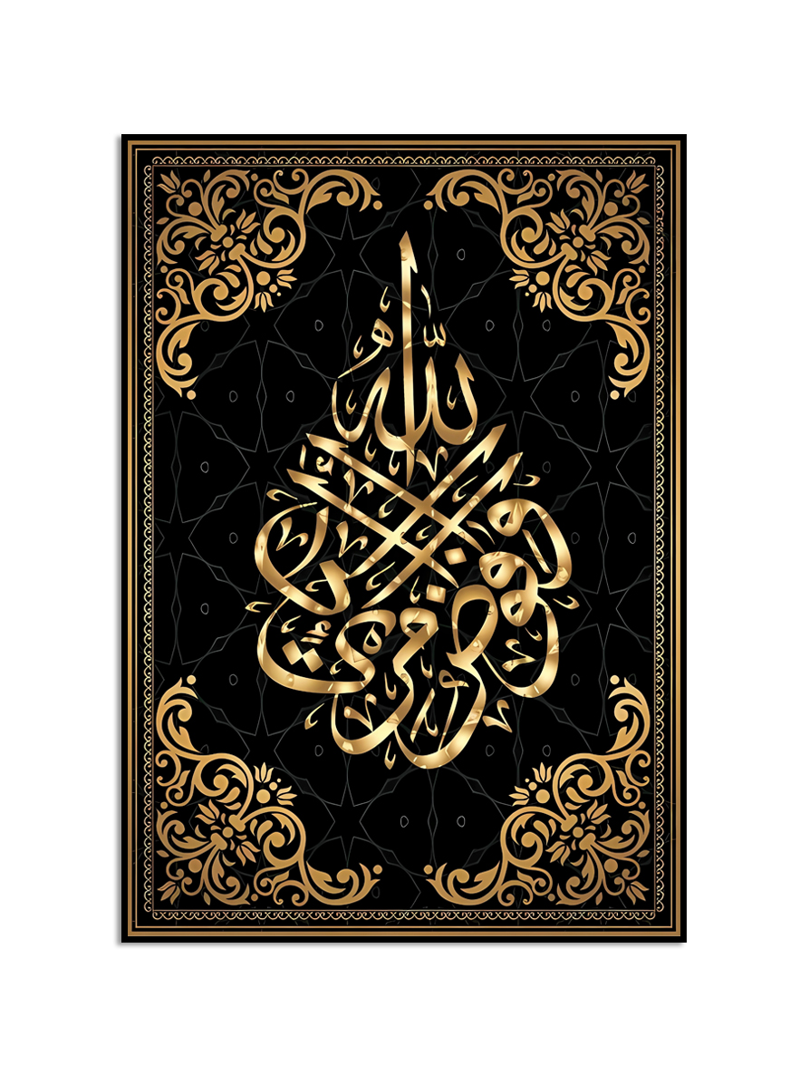 Namly Design Plakat – Islamisk Plakat / Islamisk Religiøs Plakat